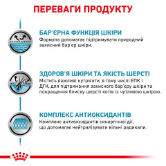 Вологий корм для дорослих котів ROYAL CANIN SKIN+COAT CAT Pouches 85г x 12 шт.